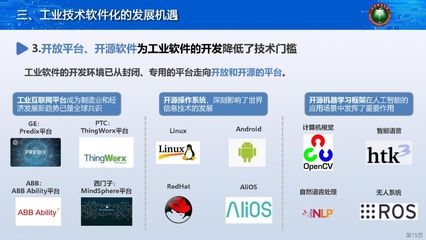 工業技術軟件化的機遇與挑戰 互聯網信息技術開發的視角